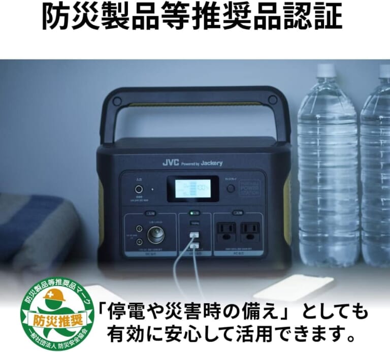 アウトドアの必需品・JVCポータブル電源が半額の2万9790円