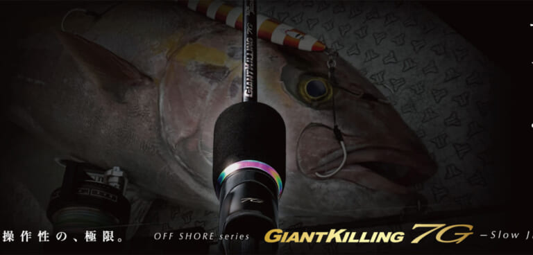 【東レM40X採用】高弾性なのにしっかり曲がる。“感度”と“操作性”を追求しながら、曲げ込むほどパワーを発揮するスロージギングロッドが完成。