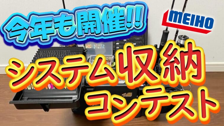 メーカースタッフを唸らせろ!!自慢のカスタムボックスが勢ぞろいするコンテストが今年も開催中!!