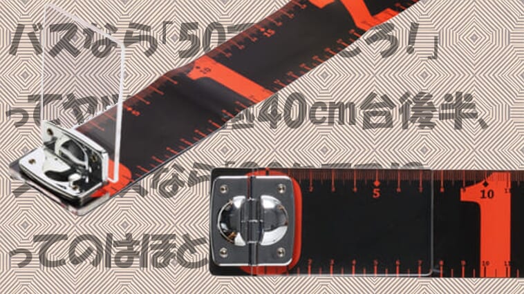 サカナのサイズは正確に測って自慢せよ！持ってないならまずはコチラから『メジャー120』