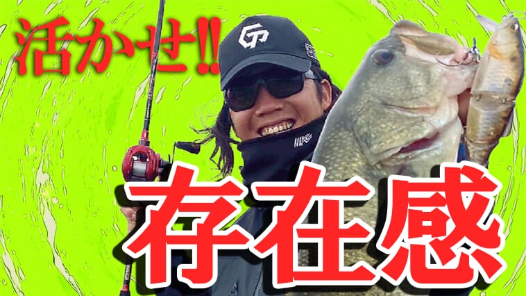 【カラーは気にしない⁉】状況変化にビッグベイトのシルエットと水押しが活きる!!【ビッグベイトの出しどころ『七福神の指南書』】