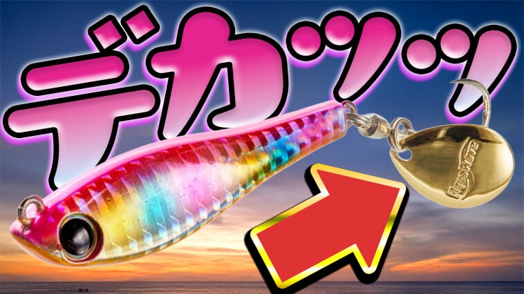 【ブレード、でかっ!!】必然の大型化！パワフル＆スローで強力アピール！メタルマジックの兄弟機！
