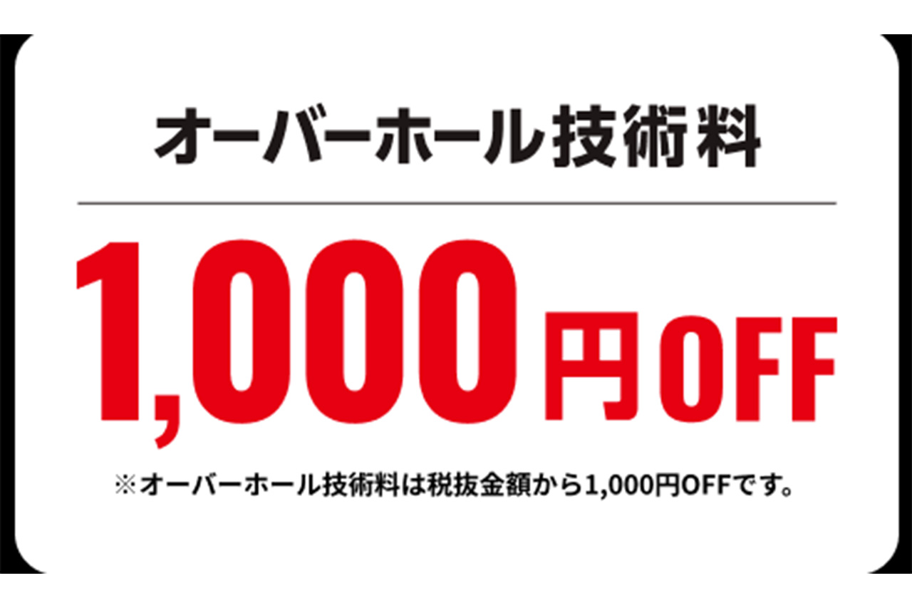 ｜シマノが『期間限定オーバーホールキャンペーン』を開催。お得にリールをメンテナンスするチャンス！さらに先着でプレゼントも…。