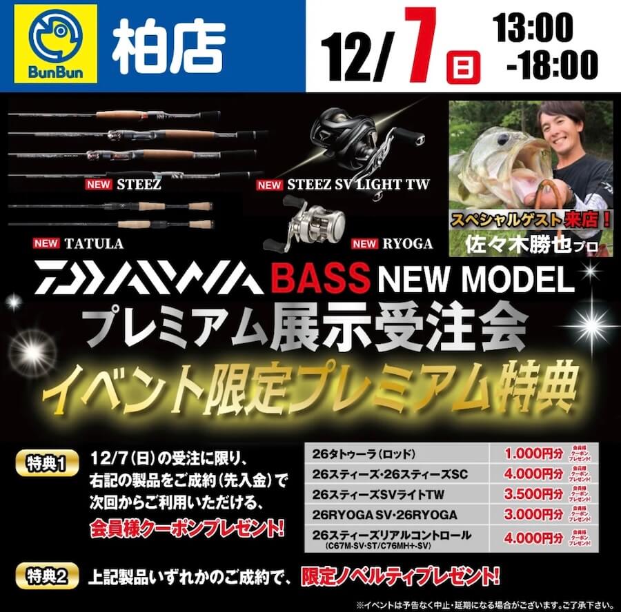 ｜季節外れのアオコが蔓延「こんな経験はじめて…このまま春を迎えそう」そんなアオコまみれでも水面炸裂！