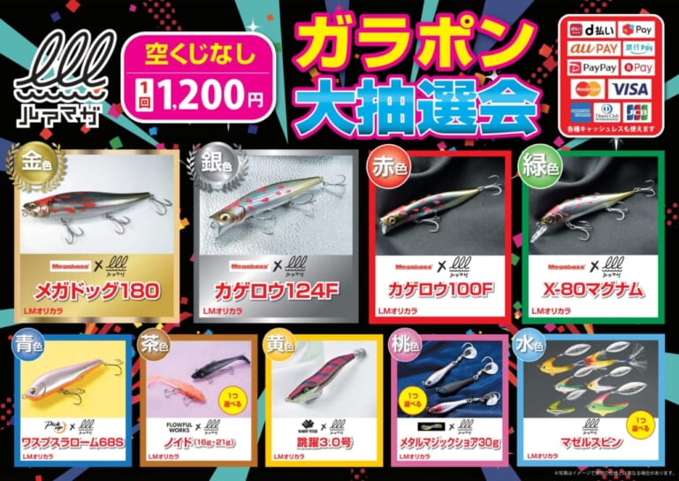 【DRESS GEAR GATHERING 2025】激レアルアーが当たるルアマガブースも出展。11/15（土）大阪で開催決定！