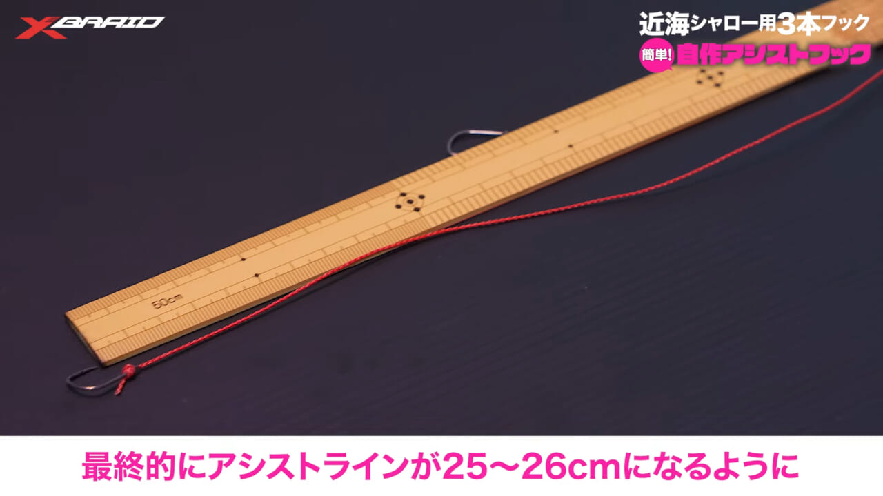 |これで釣れたらうれしさも倍増⁉ タイラバのアシストフックの作り方