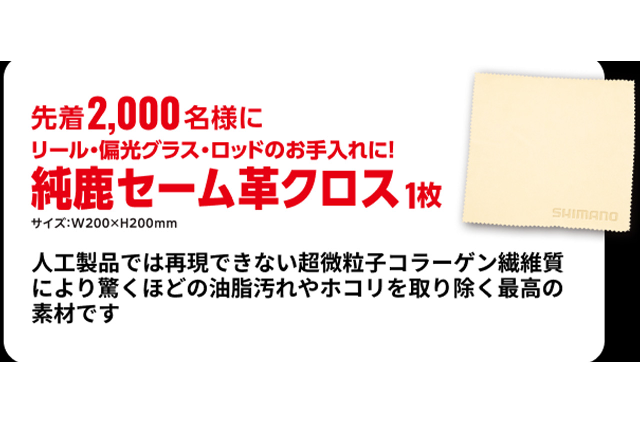 |シマノが『期間限定オーバーホールキャンペーン』を開催。お得にリールをメンテナンスするチャンス!さらに先着でプレゼントも…。