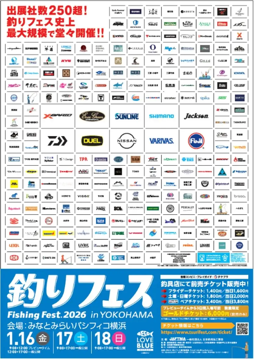 |釣りフェス2026 in 横浜が開催決定! 開催日は?入場料は? 詳細は要チェック!
