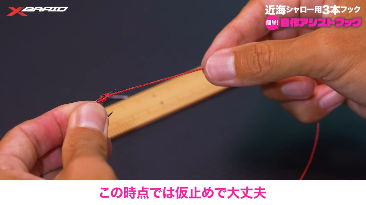 |これで釣れたらうれしさも倍増⁉ タイラバのアシストフックの作り方