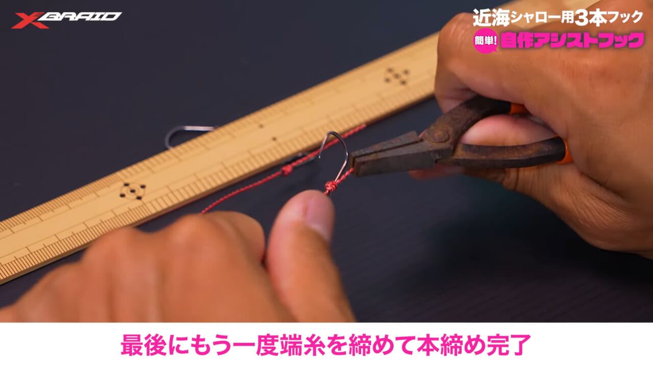 |これで釣れたらうれしさも倍増⁉ タイラバのアシストフックの作り方