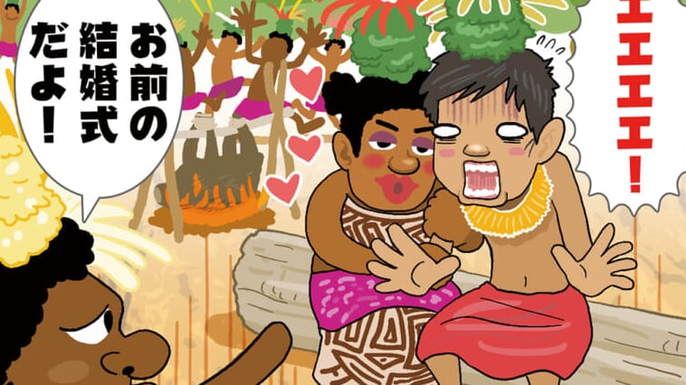 海外に釣りに行っただけなのに現地人女性と強制結婚⁉驚きの結末とは