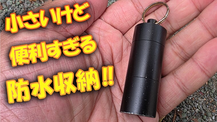 【小さいけど防水&抜群の収納力⁉】スナップはもう無くさない!ピルケースを使って管理してみてはいかが?
