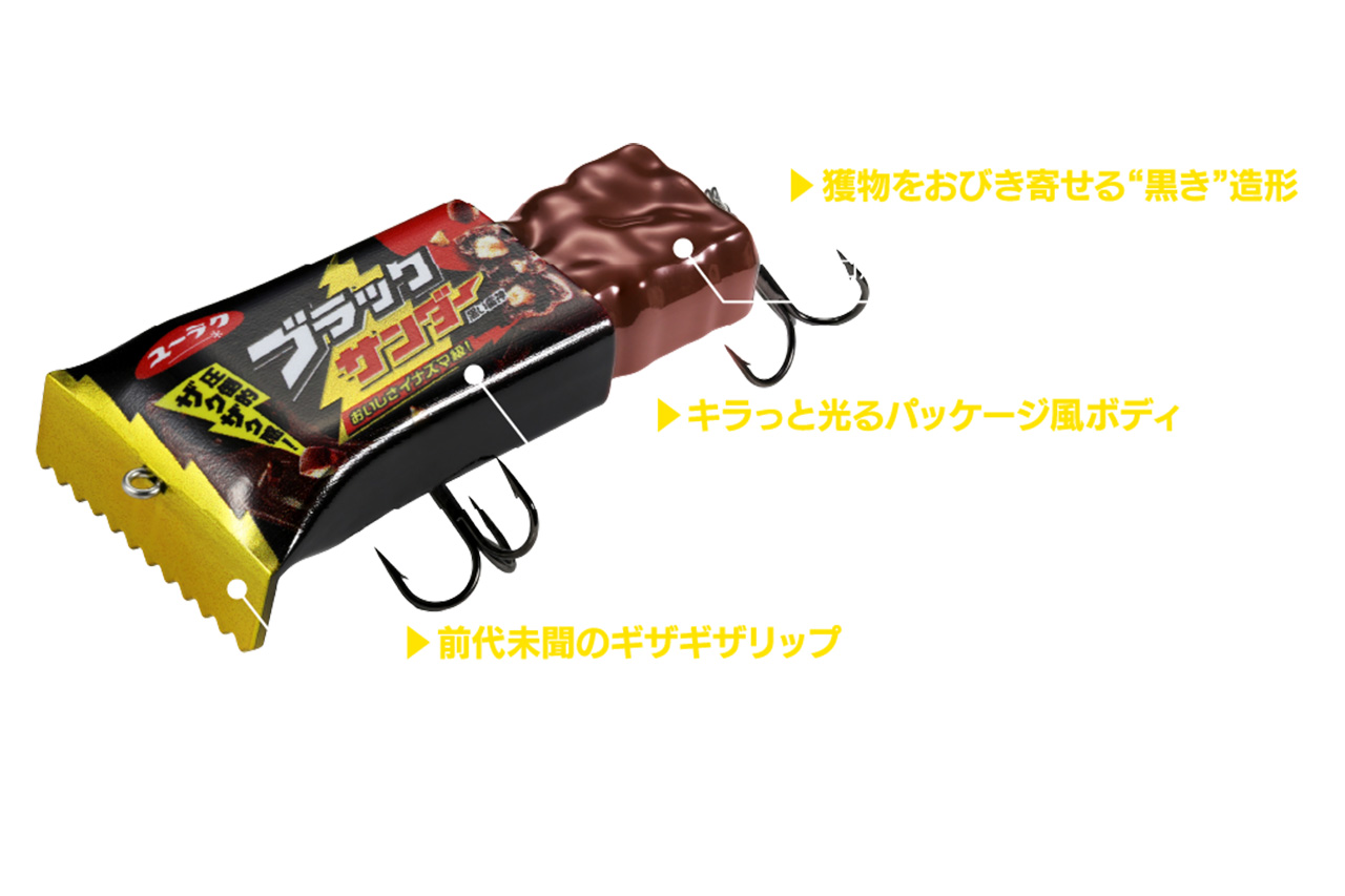 ｜【SNS騒然】「クオリティ高すぎだろ」あの『国民的チョコレート』がまさかのルアーに。本物レベルの再限度でスゴすぎる件。