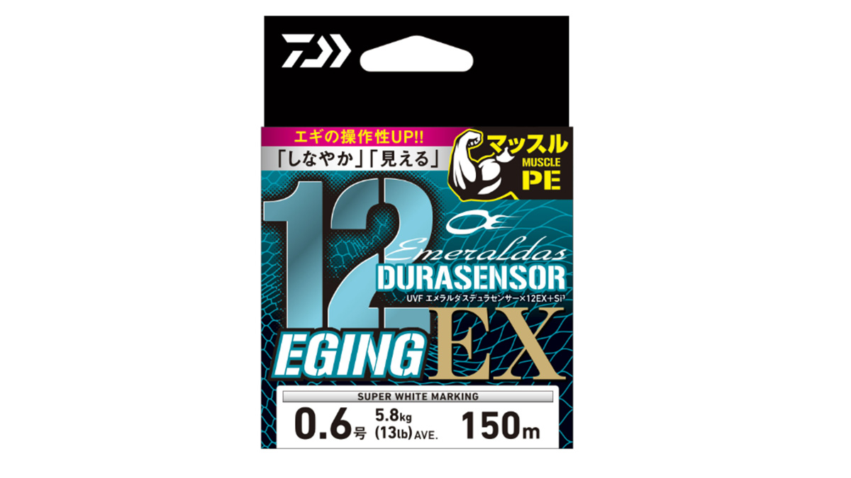 ｜DAIWAから12ブレイドのエギング専用PEが登場。エギの操作性を追求した、最も“しなやか”なラインに。