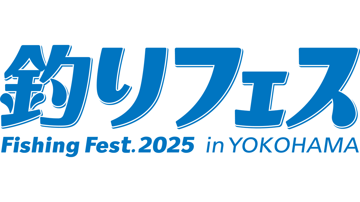 |釣り業界で働きたいあなたに。『釣りフェス 2026 in横浜』で、釣り関連企業のリクルートサポート開催!