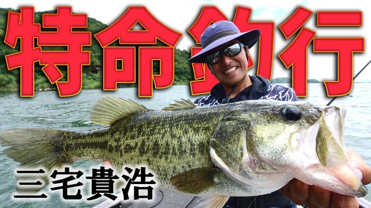 ブラックレーベル3本で3匹釣る！タフな琵琶湖で大人気ガイドが奮闘!!