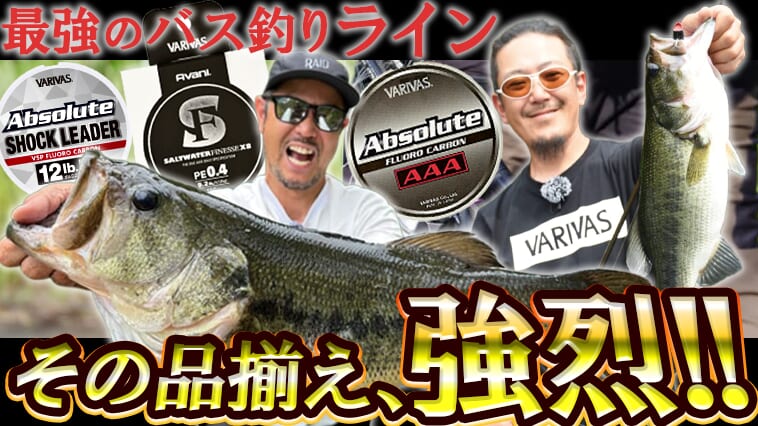 2026年もバス釣りのラインはこのメーカーが外せない！絶対に試すべきバス釣り対応大人気ライン８選