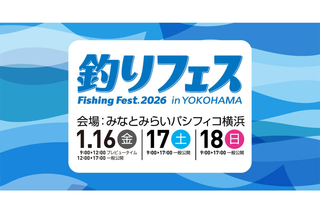 ｜SHIMANO LINK登録で公式メジャープレゼント！横浜釣りフェス＆大阪ショーはシマノブースへ！