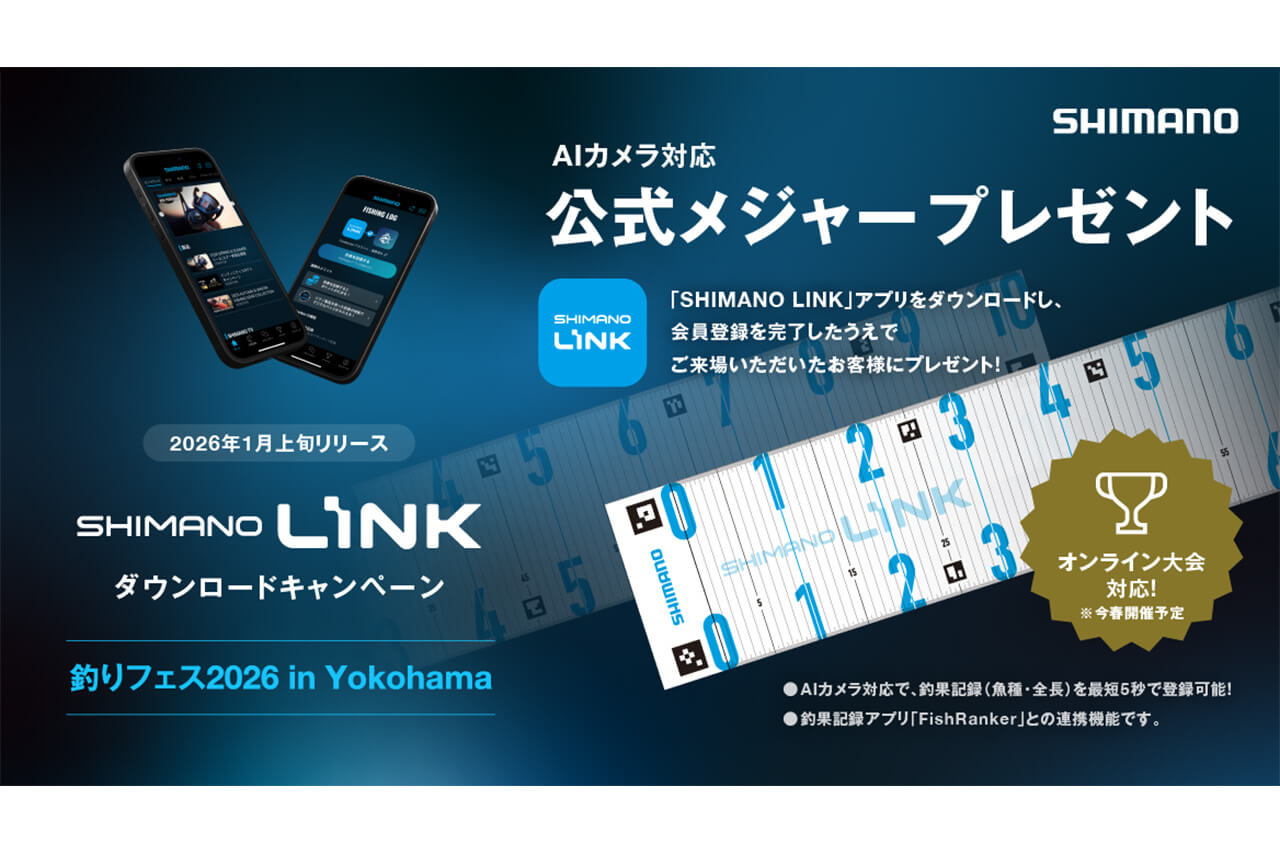 ｜SHIMANO LINK登録で公式メジャープレゼント！横浜釣りフェス＆大阪ショーはシマノブースへ！