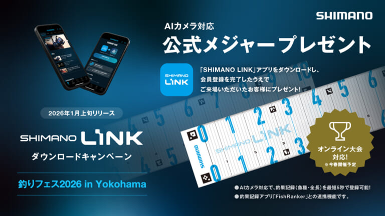 SHIMANO LINK登録で公式メジャープレゼント！横浜釣りフェス＆大阪ショーはシマノブースへ！