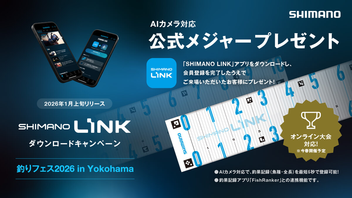 ｜SHIMANO LINK登録で公式メジャープレゼント！横浜釣りフェス＆大阪ショーはシマノブースへ！