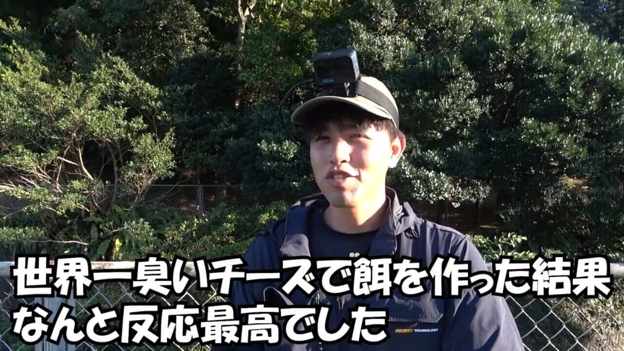 ｜「臭すぎる…」「悶絶級だわ」“世界一臭いチーズ”で釣りをした結果。気になる魚の反応が…。「これは最強のエサかもしれない」