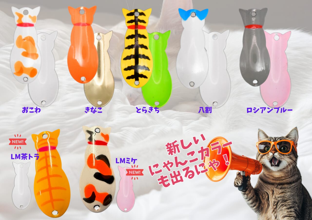 ｜【大人気御礼】にゃんこすぷーん増産＆ニューカラー追加！