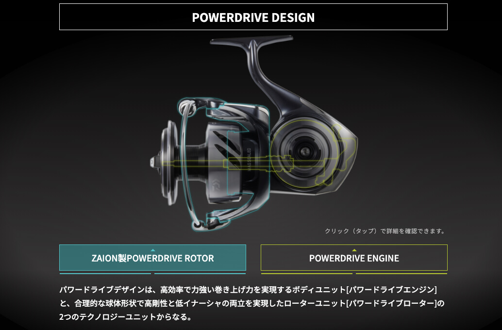 ｜DAIWAから“パワードライブデザイン”を採用した『26セルテート SW』が登場。タフなのに軽快、ソルティガと差別化を図った性能とは？