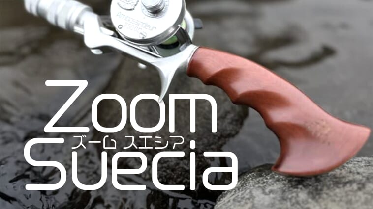 「アンバサダーと合わせたい！」アブガルシアオリジナルのガングリップロッド登場！