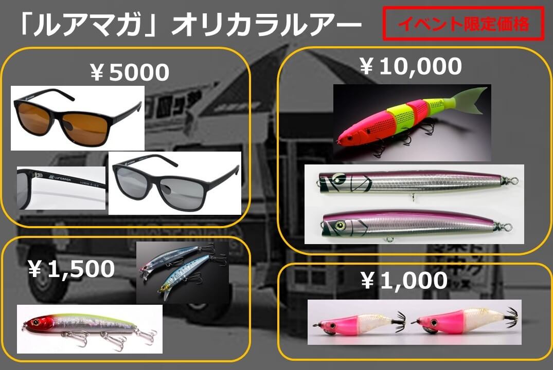 ｜にいがたフィッシングショー2026まもなく開催！　ルアマガブースが新潟に初出展！