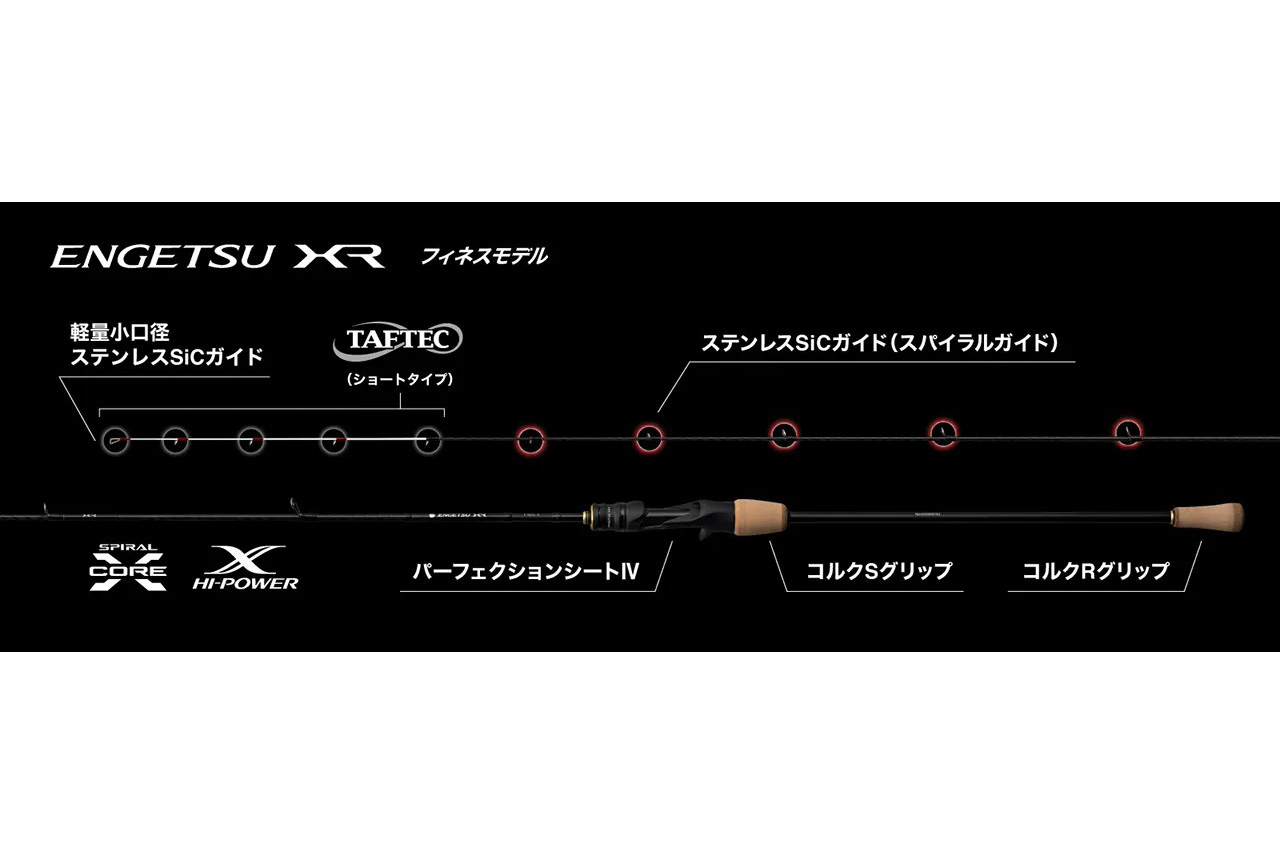 ｜シマノから登場する“フィネスモデル”。東レのナノアロイを採用した「スパイラルXコア」のブランクスに「タフテック」を搭載。繊細さとパワーを両立した1本に。