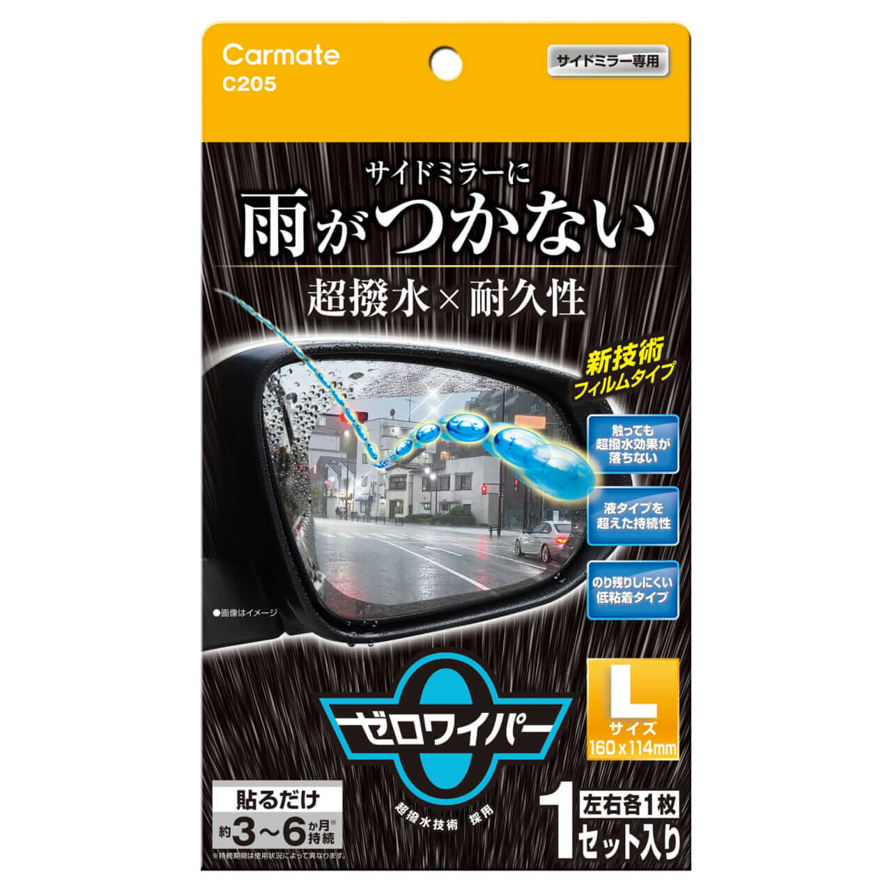 ｜「これは画期的だわ」「仕組みに納得」雨と雪で見えなくなるサイドミラー対策に。貼るだけで視界が確保できるアイテムの仕組みとは…。
