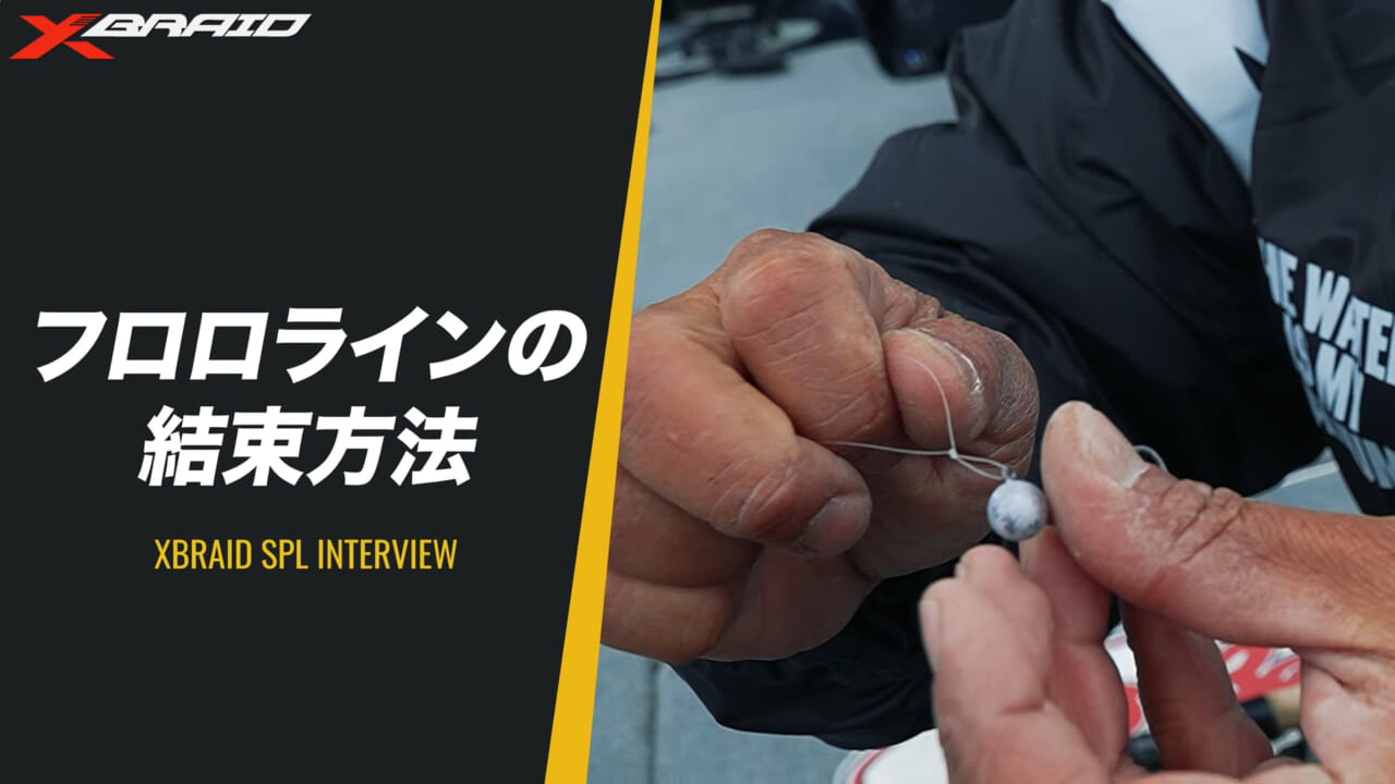 ｜バス釣りにおける「糸」の話【逃げる魚とラインの関係は…】
