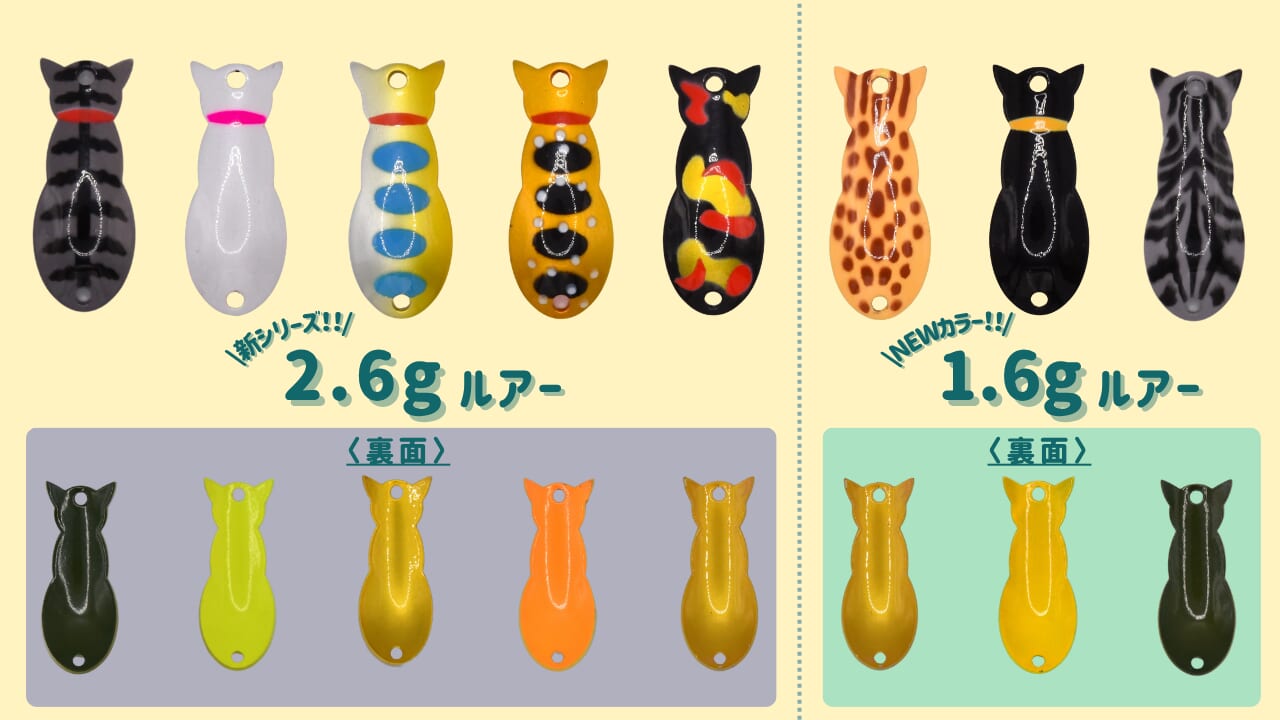 ｜釣れるのに『かわいい』で完売連発。『にゃんこすぷーん』が2.6g新ウエイト＆新カラーを引き連れて、渓流に降り立つ！