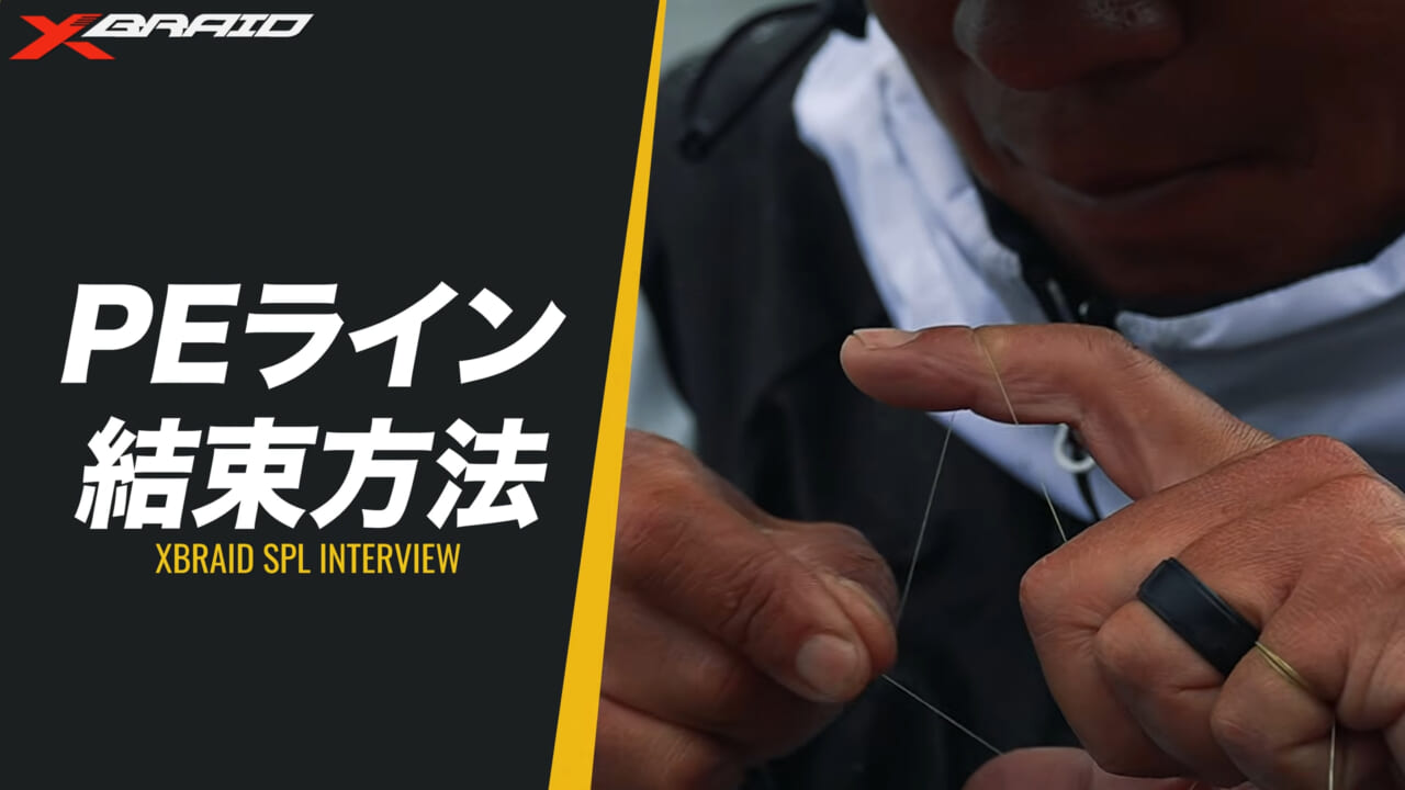 ｜バス釣りにおける「糸」の話【逃げる魚とラインの関係は…】