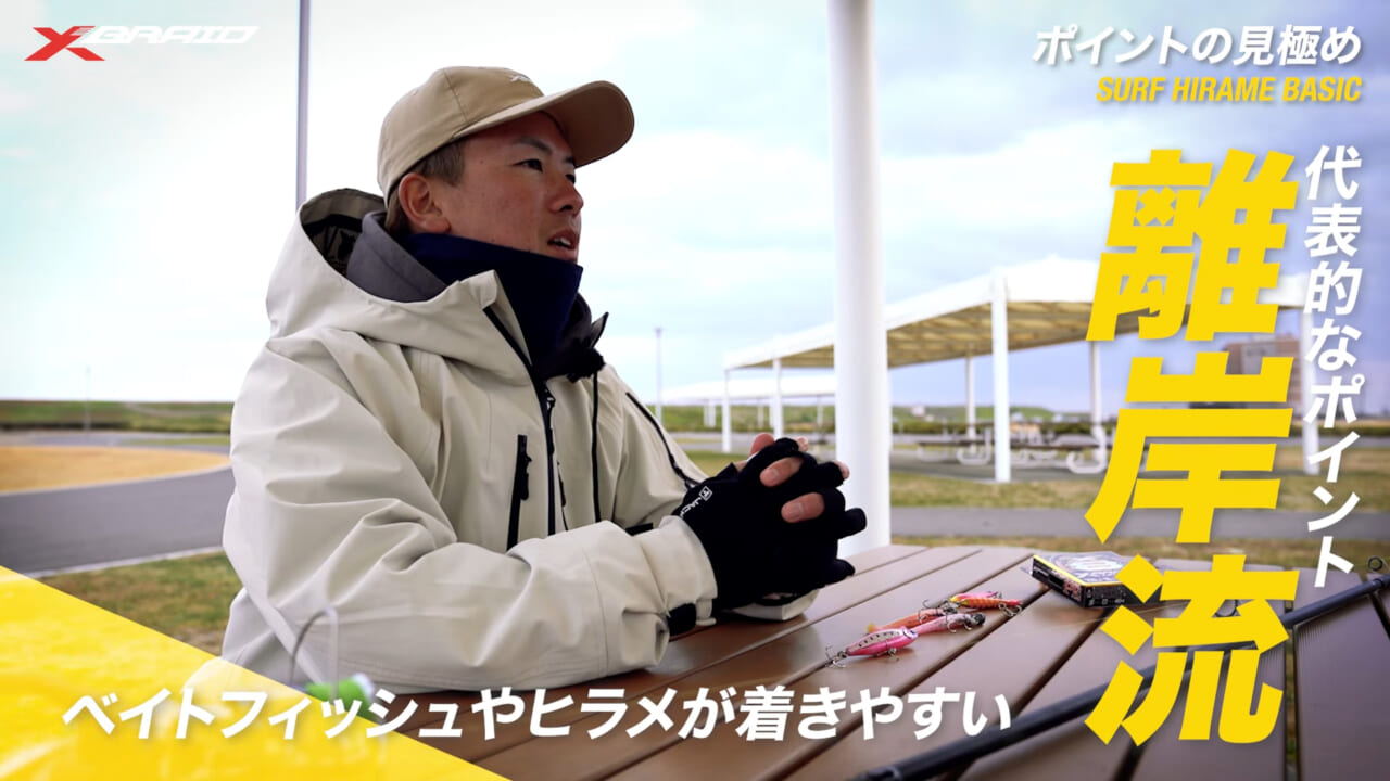 ｜サーフでヒラメを狙ってみよう！初心者必見！ポイントの見極め方から装備、ライン選びまで