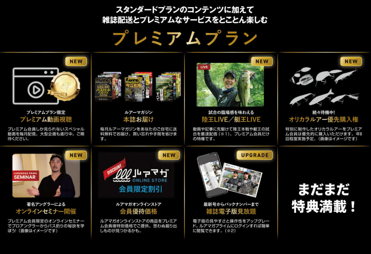 ｜【なんと１ヶ月無料】バス釣り特化型サービス『ルアマガプライム』がフルリニューアル！