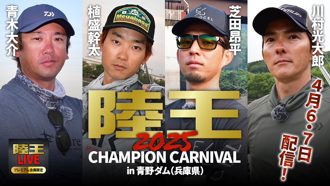 ｜【なんと１ヶ月無料】バス釣り特化型サービス『ルアマガプライム』がフルリニューアル！