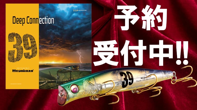 【金メッキフック付きルアーやプロトルアーもセットに!】メガバス誕生から39年!プレ40周年のコンセプトアルバム予約スタート!【すでに買えないアイテムも】