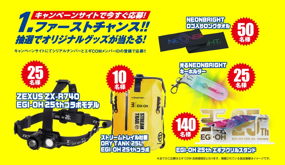 ｜春エギングはヤマシタのエギで盛り上げろ!!『エギングキャンペーン春2026』開催中!!