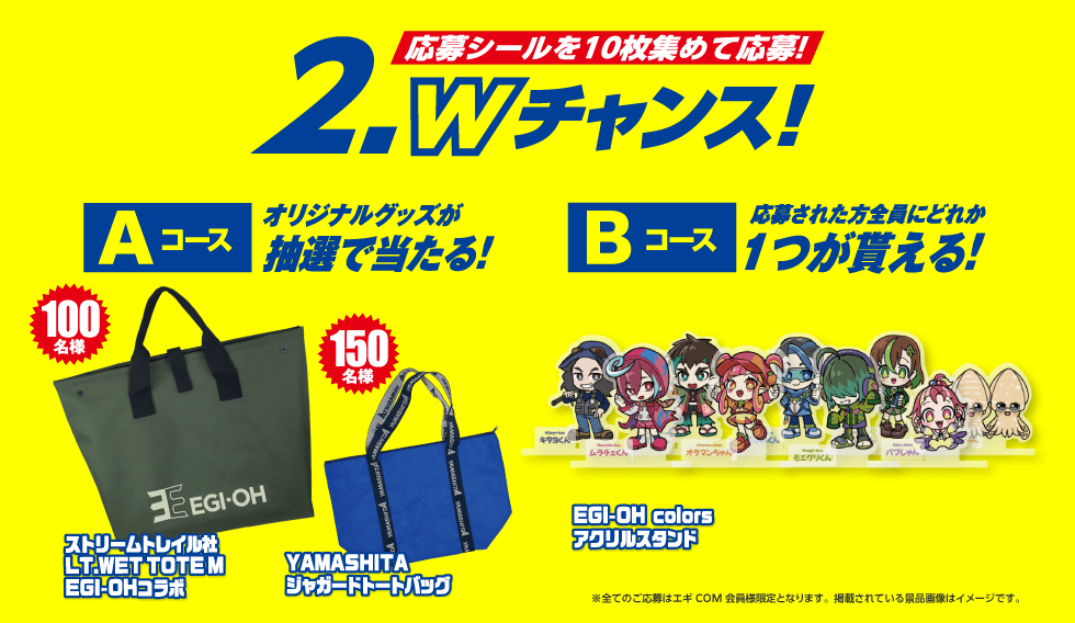 ｜春エギングはヤマシタのエギで盛り上げろ!!『エギングキャンペーン春2026』開催中!!