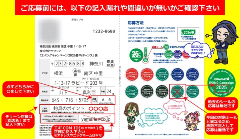 Wチャンス応募方法②|春エギングはヤマシタのエギで盛り上げろ!!『エギングキャンペーン春2026』開催中!!