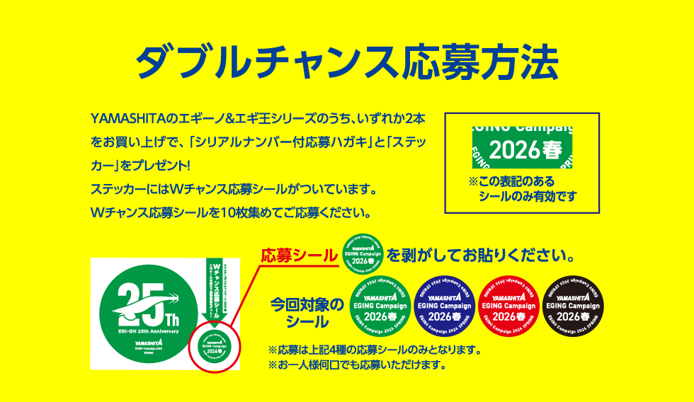｜春エギングはヤマシタのエギで盛り上げろ!!『エギングキャンペーン春2026』開催中!!