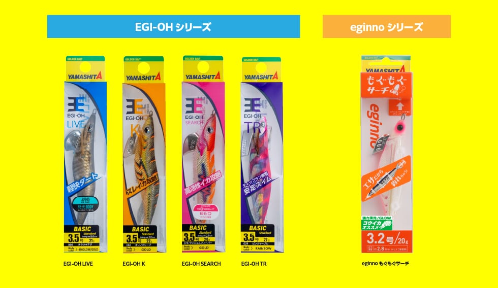 ｜春エギングはヤマシタのエギで盛り上げろ!!『エギングキャンペーン春2026』開催中!!