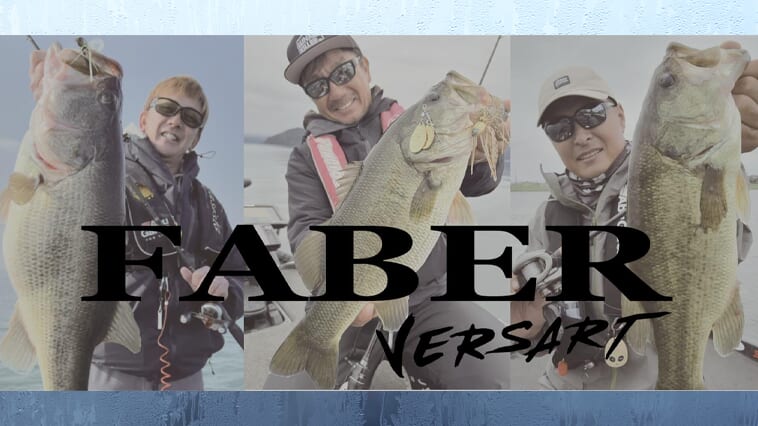 職人向けロッド『ファベル』デビュー!釣りが上手くなったと錯覚するほどのスペックは必見!