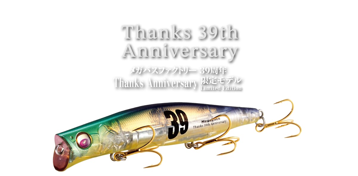 ｜【金メッキフック付きルアーやプロトルアーもセットに！】メガバス誕生から39年！プレ40周年のコンセプトアルバム予約スタート！【すでに買えないアイテムも】