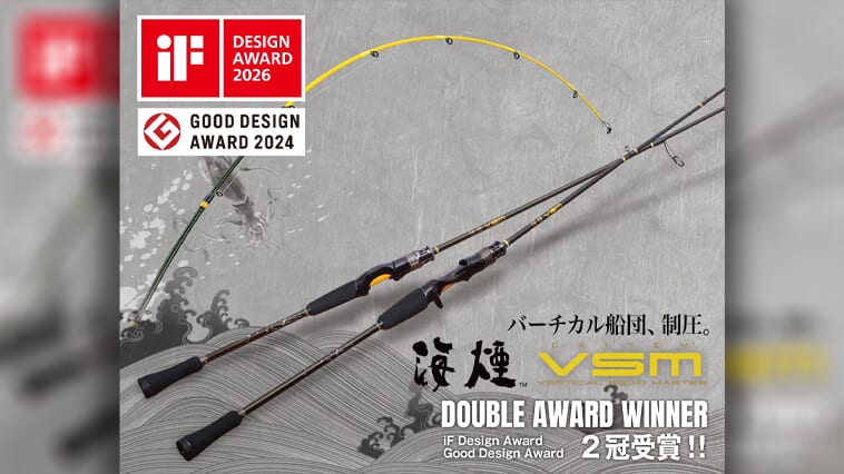船イカ釣りロッドがドイツのデザインアワードを受賞!世界に認められる優れたイカメタルロッド！