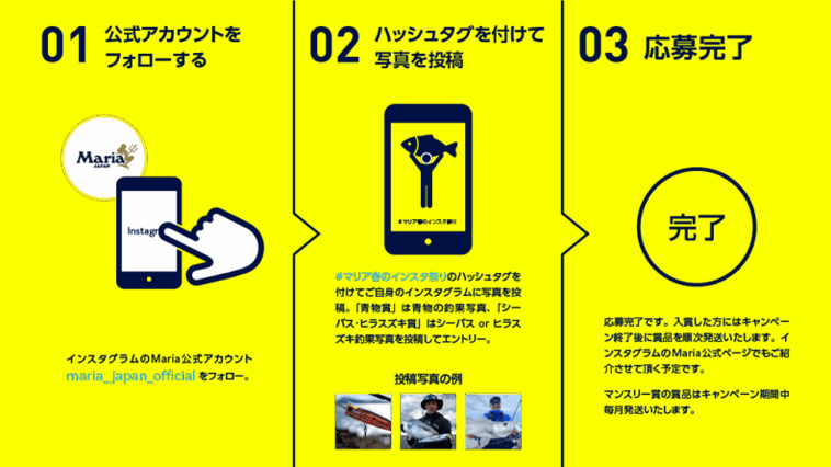 【Mariaロゴのジェットボイルが当たる⁉】「マリア春のインスタ祭り 2026」開催中！