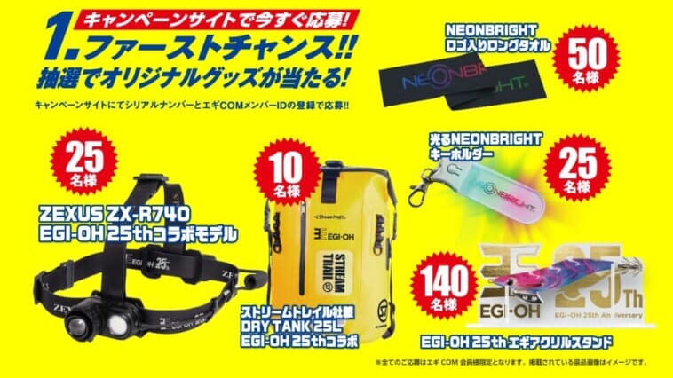 春エギングはヤマシタのエギで盛り上げろ!!『エギングキャンペーン春2026』開催中!!