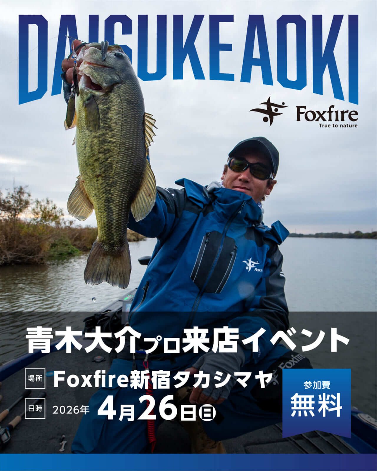｜【青木大介来店！】4月26日にFoxfire新宿で特別イベント開催！最強トーナメンターに直接相談できる神企画実施!!